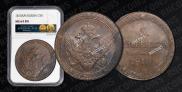 5 kopecks 1810 year