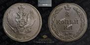 2 kopecks 1810 year