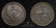 2 копейки 1813 года