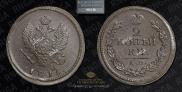 2 kopecks 1816 year