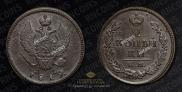 2 kopecks 1819 year