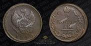 2 kopecks 1830 year