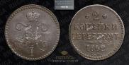 2 kopecks 1842 year