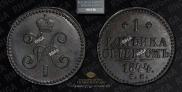 1 kopeck 1844 year