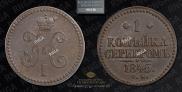 1 kopeck 1845 year