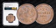 2 kopecks 1852 year