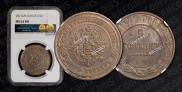 5 kopecks 1871 year