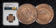 2 kopecks 1905 year
