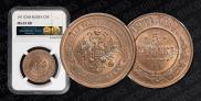 5 kopecks 1911 year