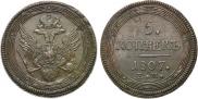 5 kopecks 1807 year