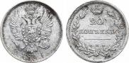 20 копеек 1811 года
