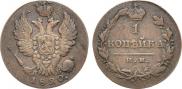 1 копейка 1820 года