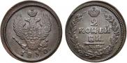 2 kopecks 1830 year