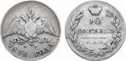 10 kopecks 1831 year