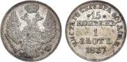 15 копеек - 1 злотый 1837 года
