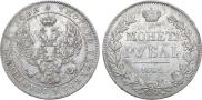 1 rouble 1842 year