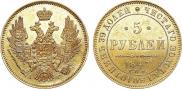 5 рублей 1847 года