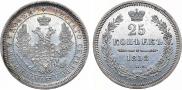 25 kopecks 1858 year