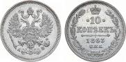 10 kopecks 1863 year