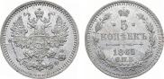 5 kopecks 1865 year