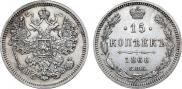 15 kopecks 1866 year