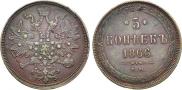 5 копеек 1866 года