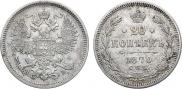 20 копеек 1870 года