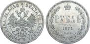 1 rouble 1871 year