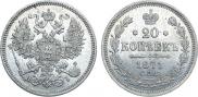 20 kopecks 1871 year