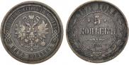 5 kopecks 1871 year