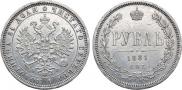 1 рубль 1881 года