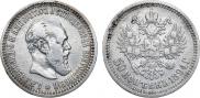 50 kopecks 1894 year
