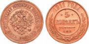 5 kopecks 1911 year
