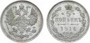 5 kopecks 1914 year