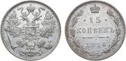 15 копеек 1916 года