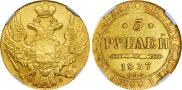 5 roubles 1837 year