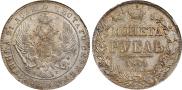 1 rouble 1841 year