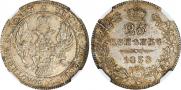 25 kopecks 1838 year