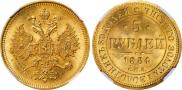 5 roubles 1884 year