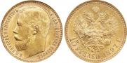 15 рублей 1897 года