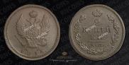 2 kopecks 1816 year