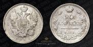 20 kopecks 1818 year