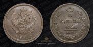 2 копейки 1822 года