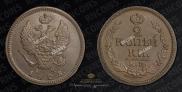 2 kopecks 1823 year