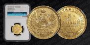 5 roubles 1854 year