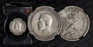 1 rouble 1896 year