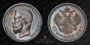 50 kopecks 1912 year