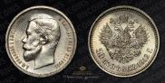 50 kopecks 1912 year
