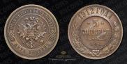 5 kopecks 1912 year