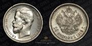 50 копеек 1913 года